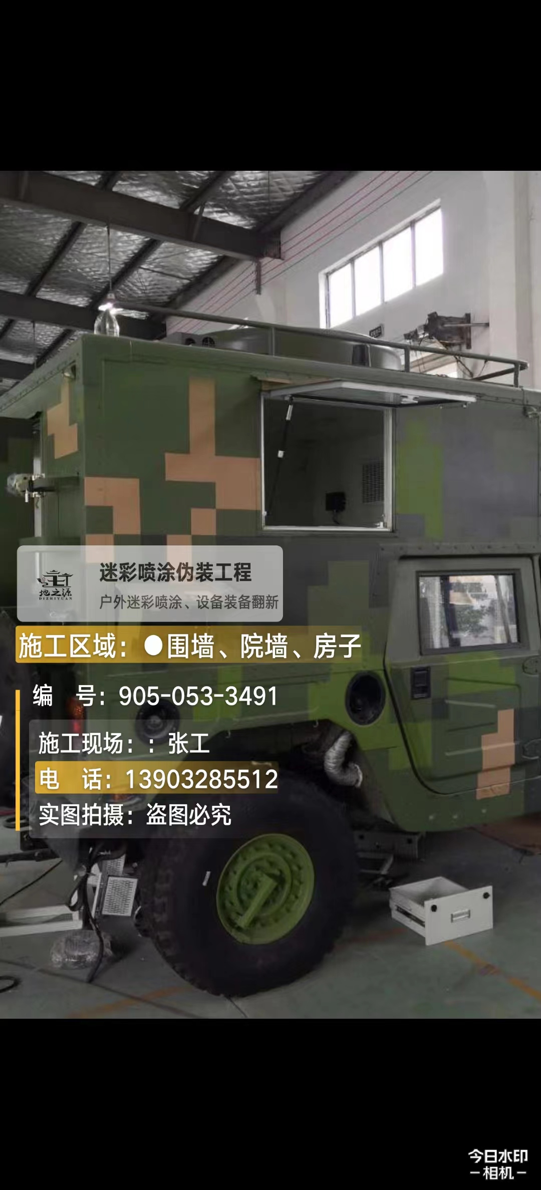 昌都  这份外墙迷彩漆施工报价清单按 “项目明细 